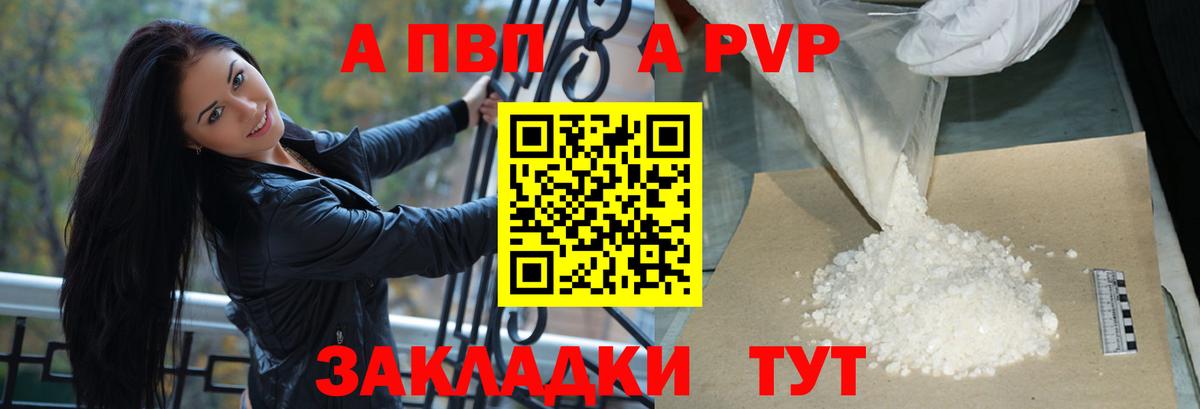 Alpha PVP Соль Заречный