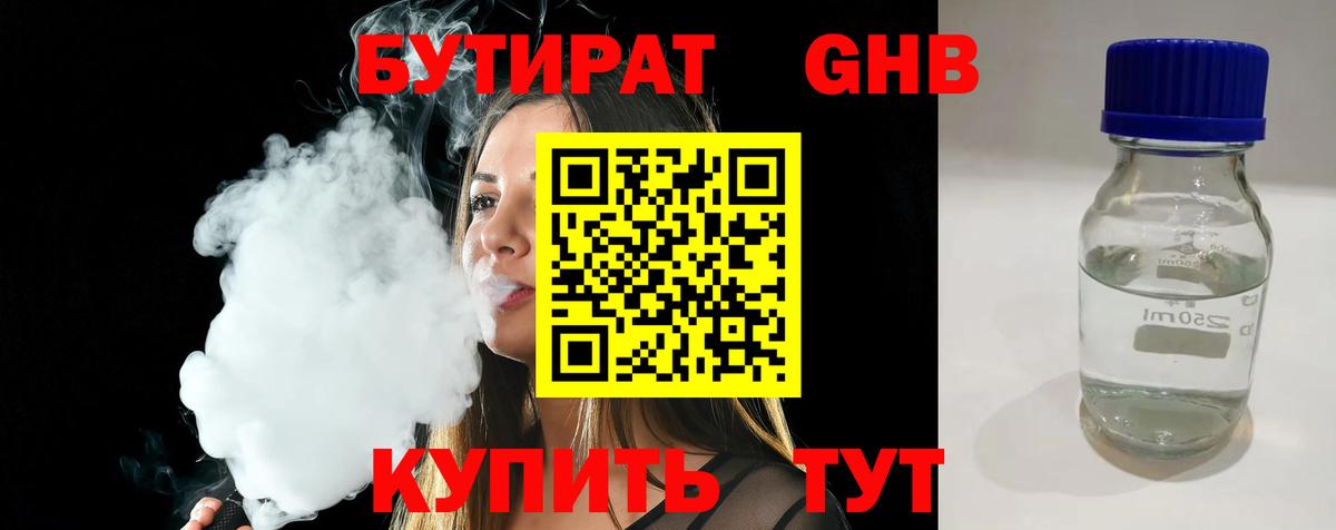 БУТИРАТ BDO 33%  БУТИРАТ  Заречный  Вход с VPN 