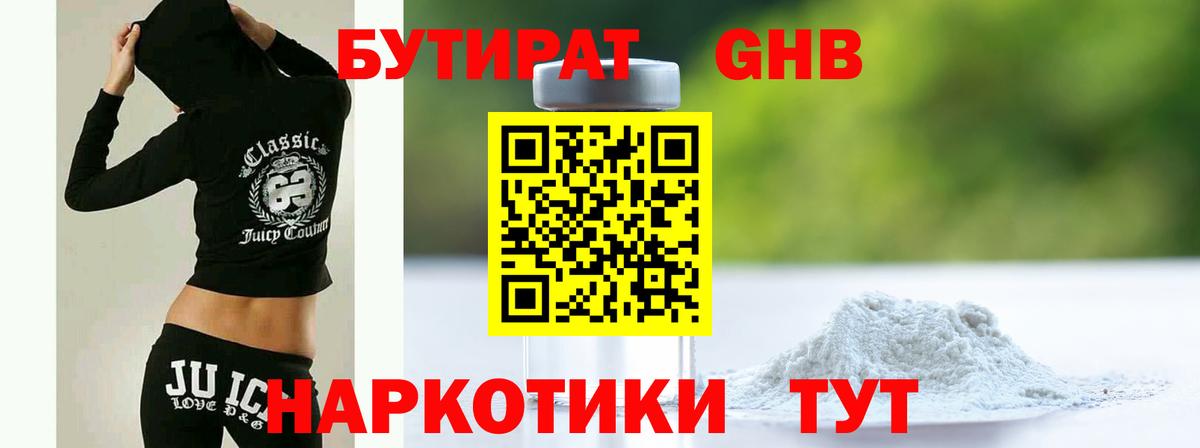 БУТИРАТ Butirat Заречный