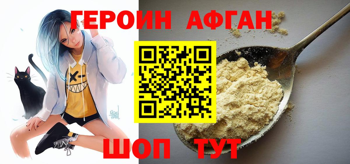 Героин афганец Заречный