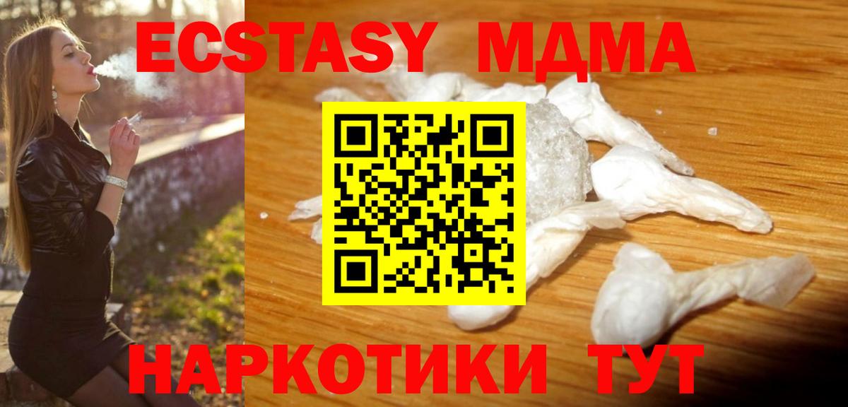 МДМА Molly  Вход с VPN  MDMA crystal  МДМА  Заречный 